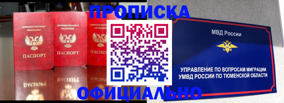 временная прописка в Морозовске