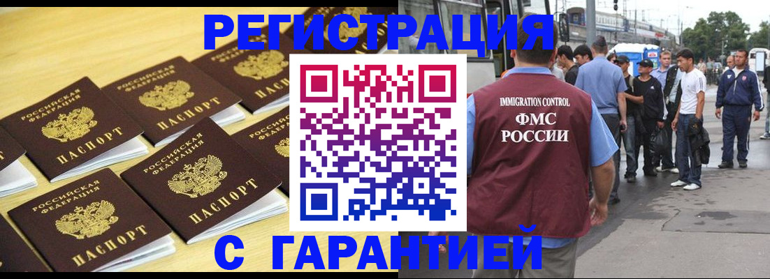 прописка для работы в Морозовске