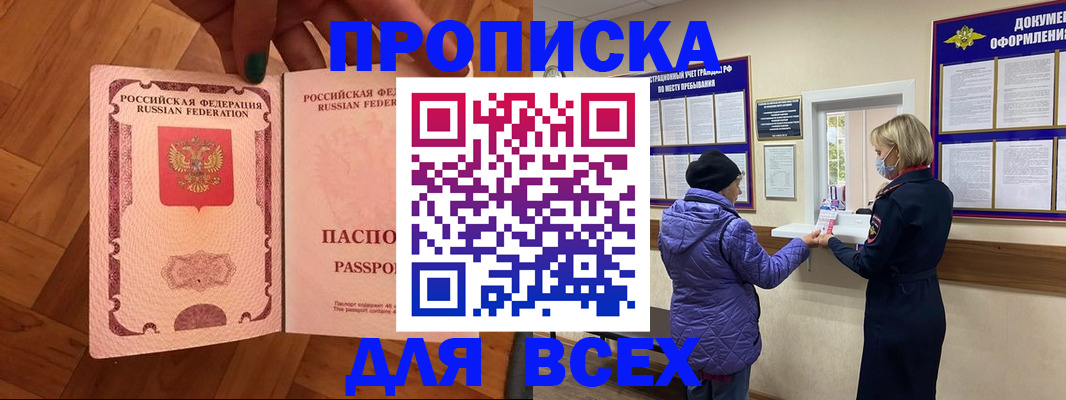 прописка ребенка в Морозовске